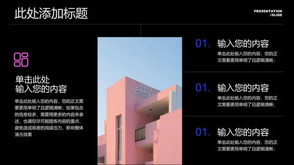 深色创意风格通用PPT演示模板