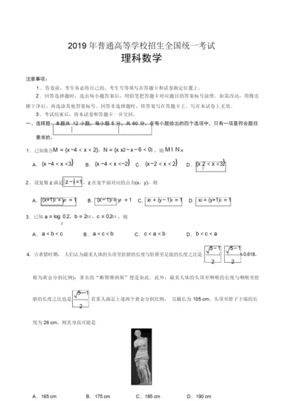 2019年全国1卷理科数学高考真题与答案解析,详细答案,word可编辑.docx