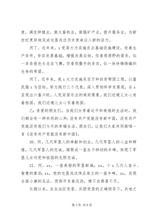 建党某周年主持稿.docx