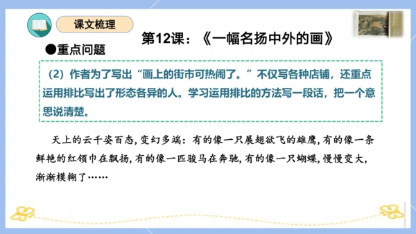 统编版三年级语文下册同步高效课堂系列第三单元（复习课件）