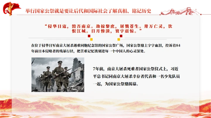 国之殇南京大屠杀国家公祭日通用PPT课件
