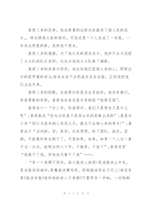 士兵突击观后心得万能10篇.docx