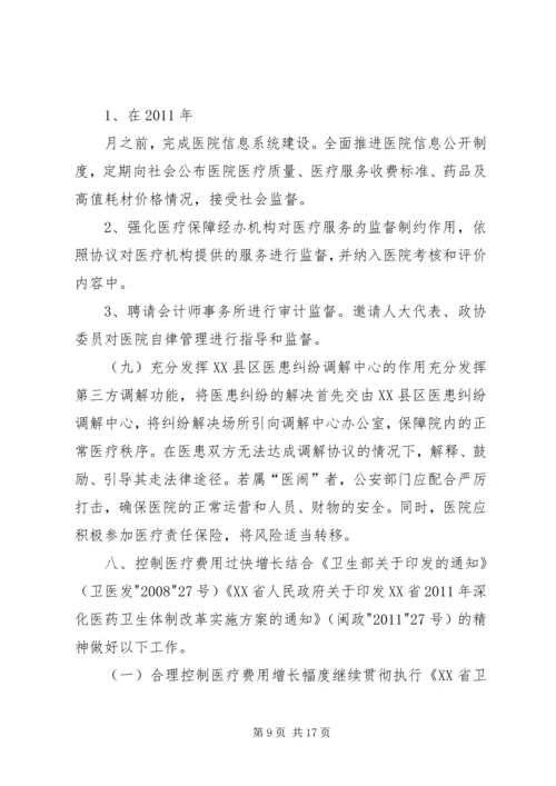 公立医院改革材料 (4).docx