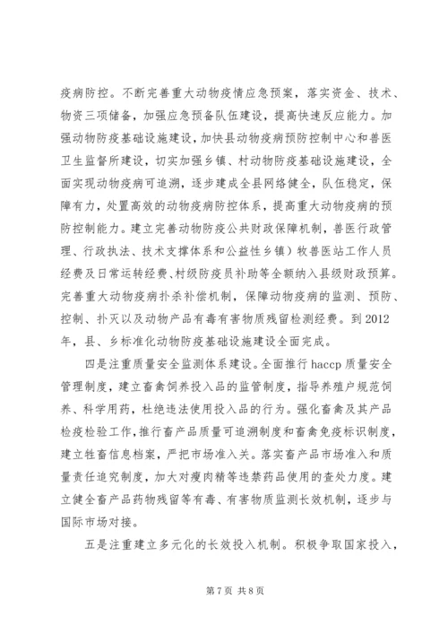 发展现代畜牧业考察报告.docx