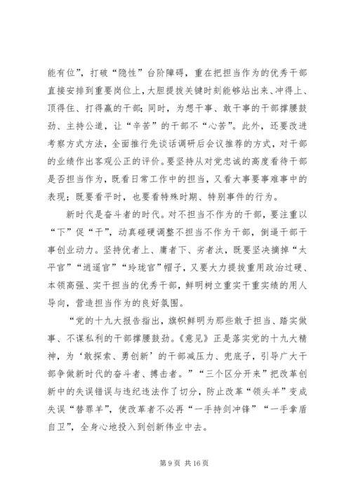 学习激励广大干部新时代新担当新作为的意见心得体会（10篇）.docx