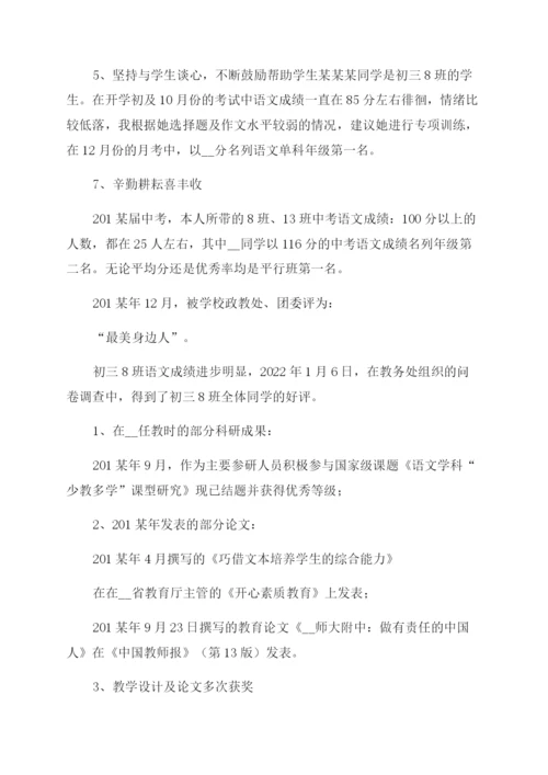 教师年度考核述职报告范文.docx