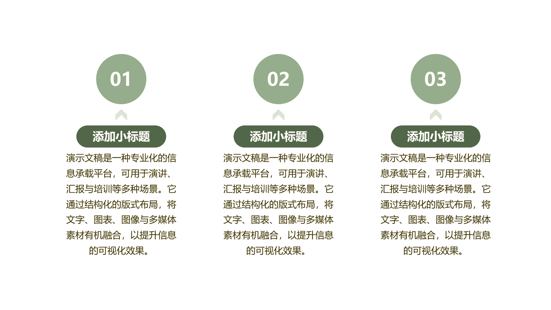 单页三项并列带序号纯文字PPT模板