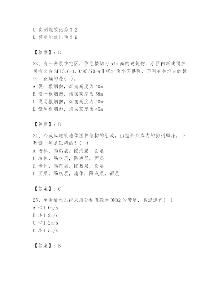 公用设备工程师之专业知识（暖通空调专业）题库附答案（满分必刷）.docx