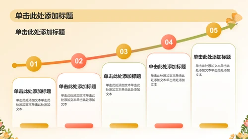 橙色小清新八月你好PPT模板