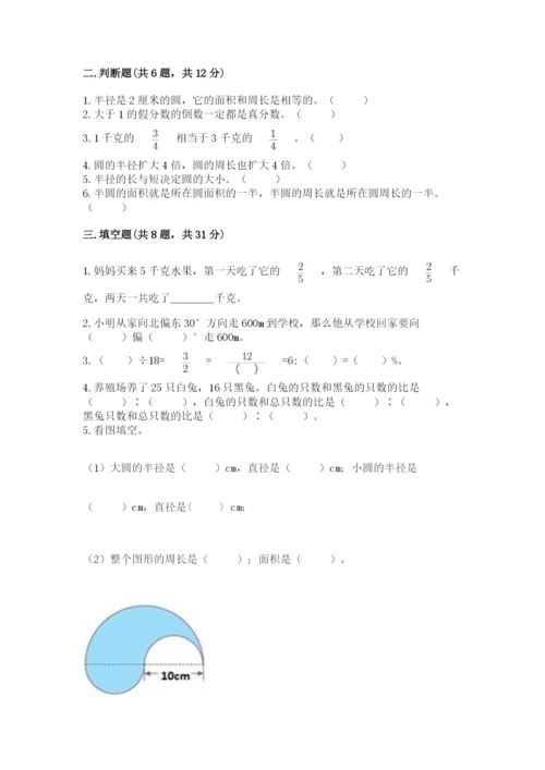 小学六年级数学上册期末考试卷必考题.docx
