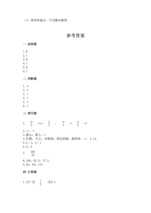 人教版六年级上册数学期末测试卷（黄金题型）word版.docx