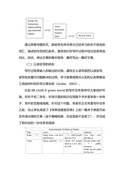 以批判性思维培养为目标的初中英语写作教学实例探究.docx