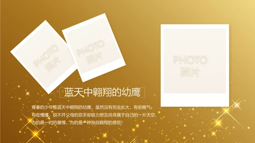 金色星光璀璨生日快乐纪念册电子相册动态PPT模板