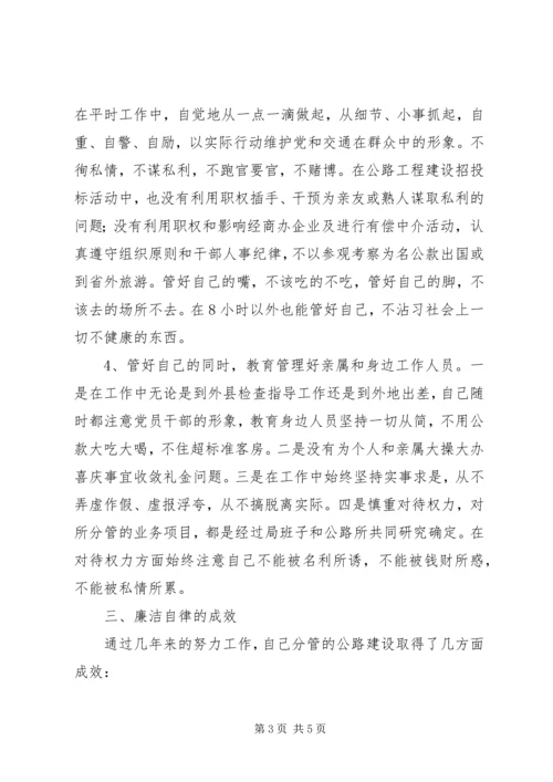 交通局领导述职述廉报告范文.docx