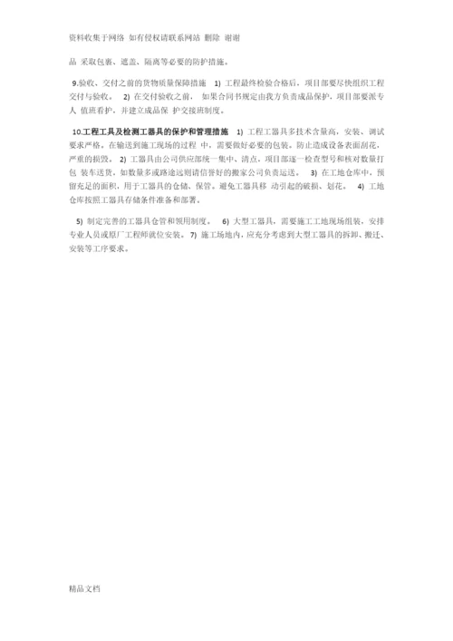 详细供货方案及质量保证措施.docx