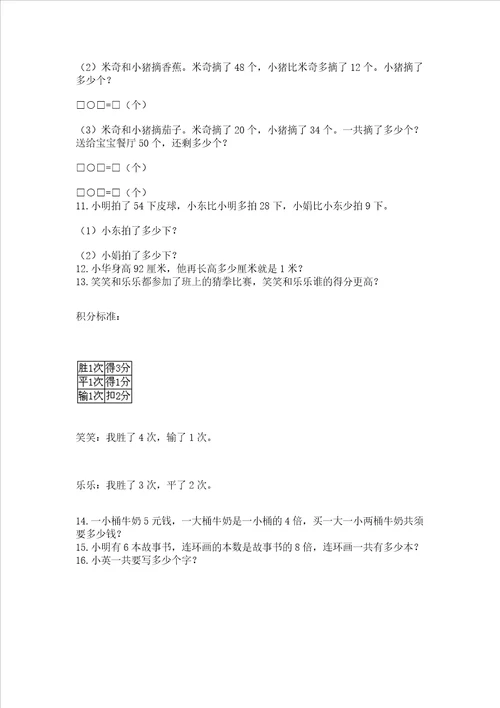 二年级上册数学解决问题60道含答案满分必刷