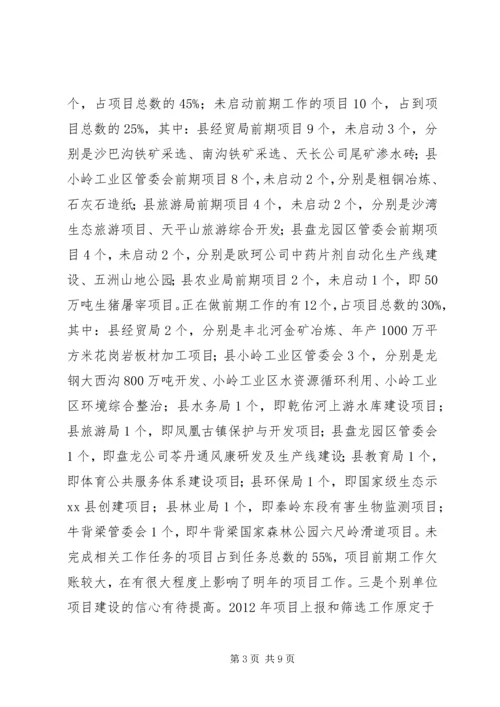 副县长就全县经济工作讲话 (2).docx