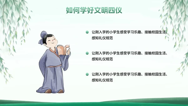 古风国风八礼四仪小学生文明礼仪主题班会PPT模板
