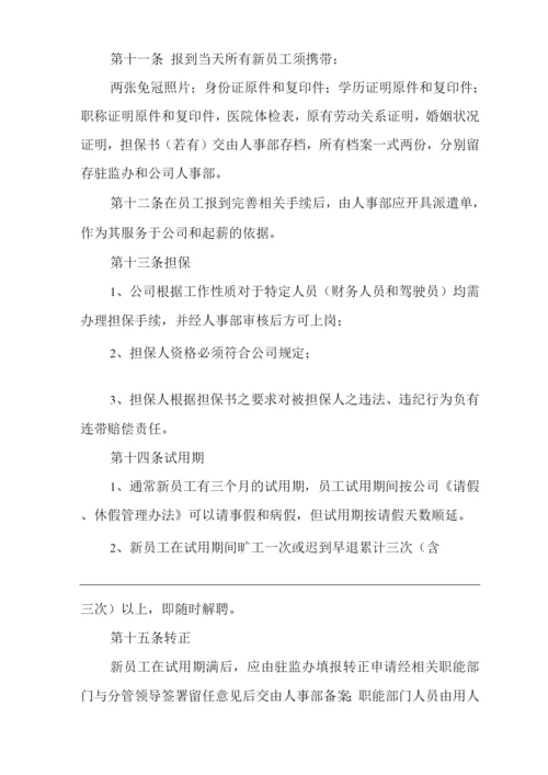 公司人事管理制度.docx