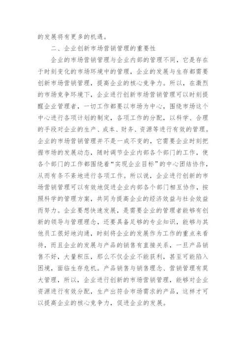 市场营销毕业论文的开题报告.docx