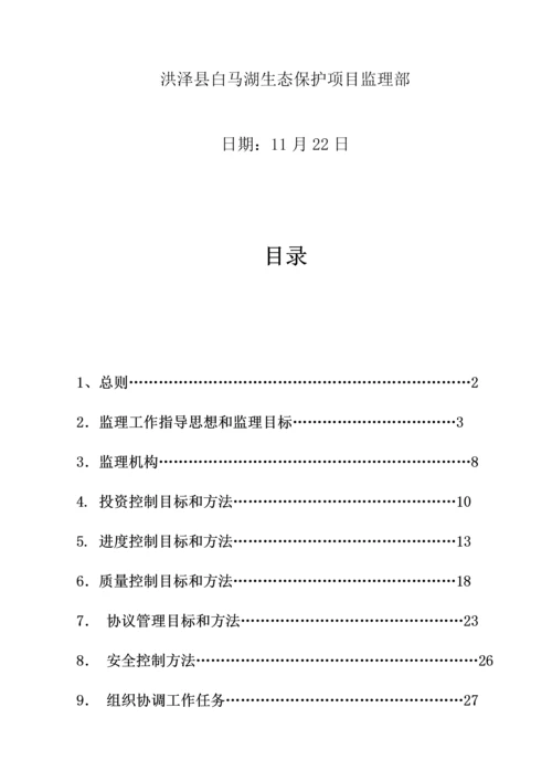 河道整治及生态修复综合重点工程监理综合规划.docx