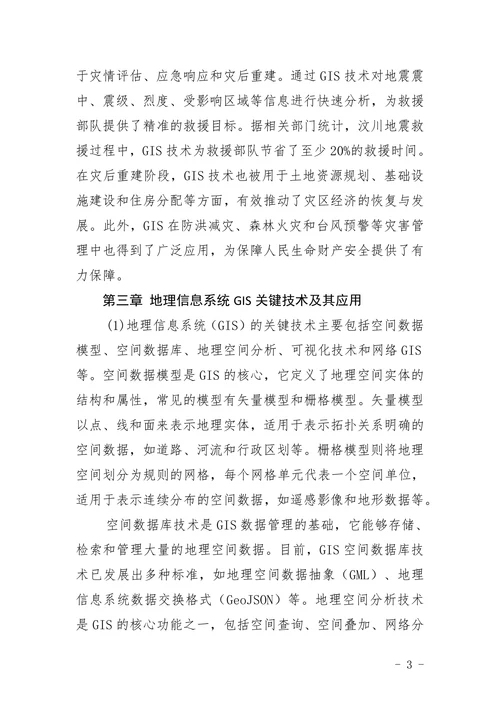 地理信息系统GIS硕士选题