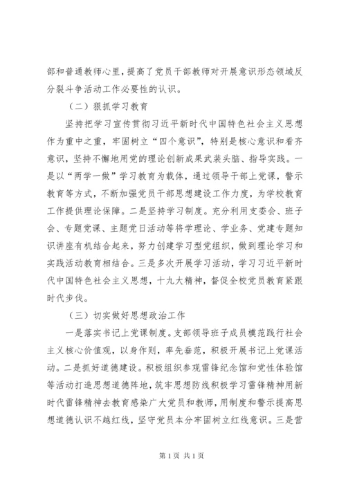 学校意识形态方面工作总结.docx