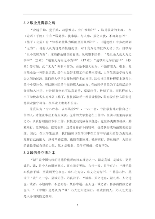 谢慧瑶 毕业论文 终稿.docx