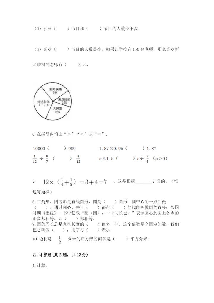 2022六年级上册数学期末测试卷附答案【培优】.docx
