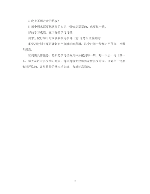 精编之年高三学习计划范文.docx