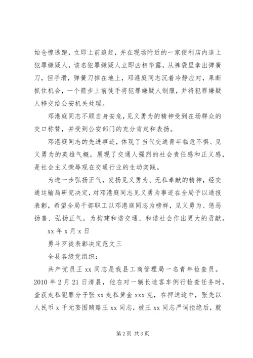 勇斗歹徒表彰决定范文.docx