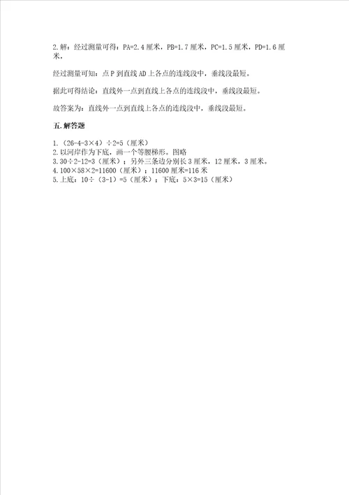 北京版四年级下册数学第三单元 平行与相交 测试卷附参考答案研优卷