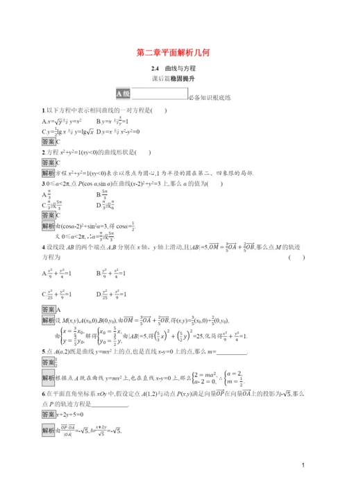 学年新教材高中数学第二章平面解析几何.曲线与方程训练含解析新人教B版选择性必修第一册.docx