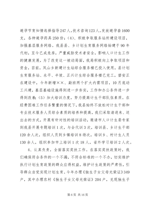 人口和计划生育局工作总结工作计划.docx