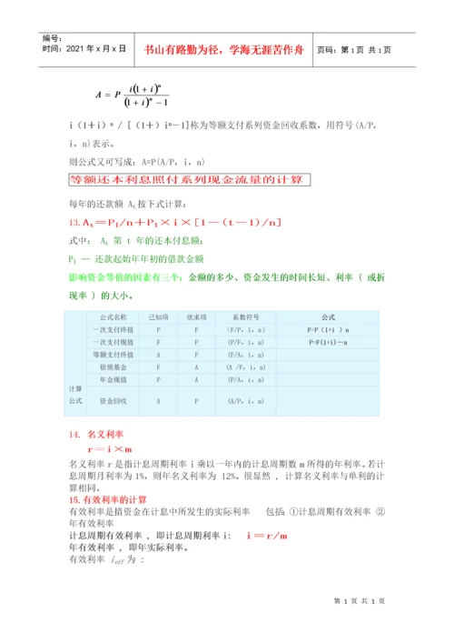 工程经济计算公式汇总.docx