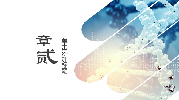 生物基因链化学制药细胞医疗医学PPT模板