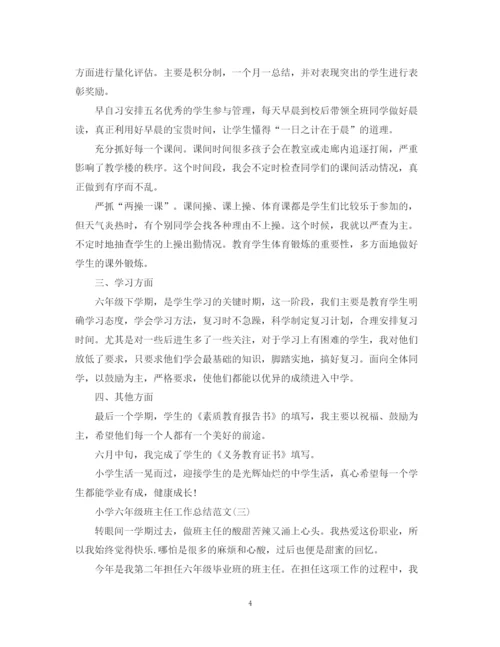 精编之小学六年级班主任工作总结精选范文.docx
