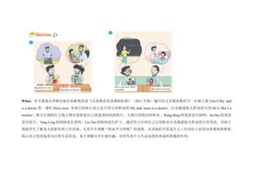 Unit 8 My dad is a doctor   A Story time 单元整体教学设计