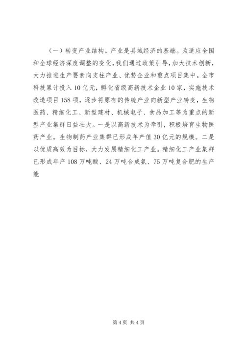 市委书记关于调整结构加快步伐促转型的讲话 (2).docx