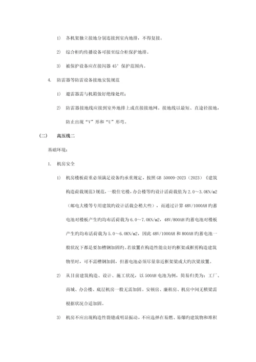 福建移动基站高压线管理规定.docx