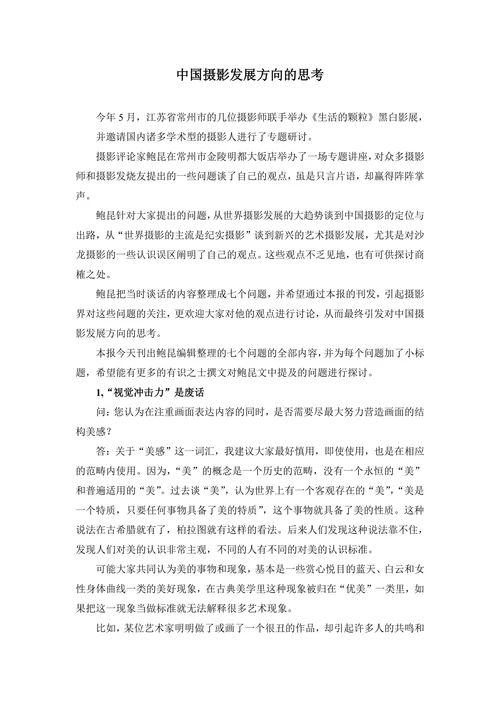 中国摄影发展方向的思考