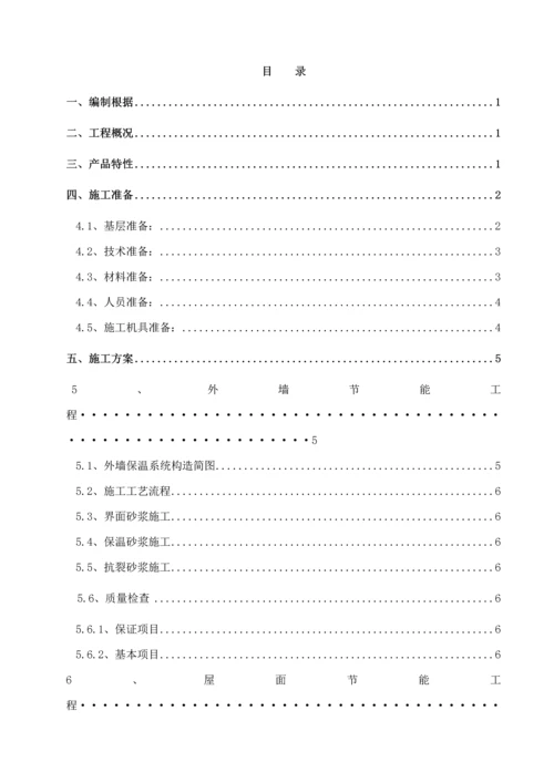 优质建筑节能关键工程综合施工专题方案.docx