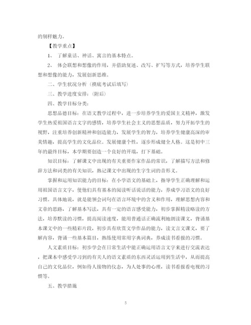 精编之初一语文教师教学工作计划范本.docx