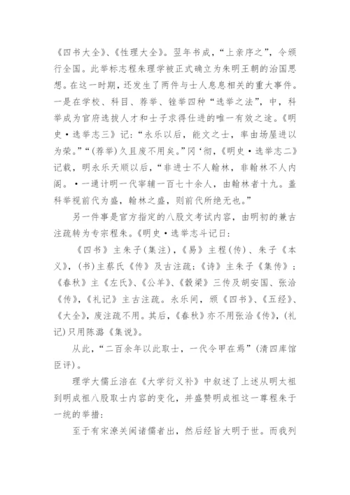 浅谈明代中前期程朱理学八股文与文学创作的关系论文.docx