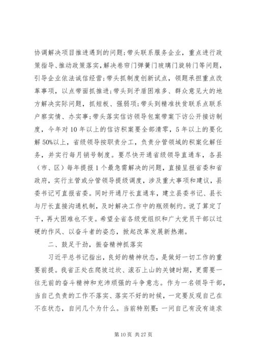 在全省“担当作为、狠抓落实”工作动员大会上的讲话.docx