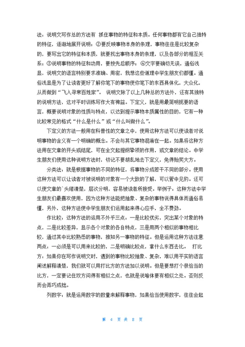 关于说明文的作文合集10篇