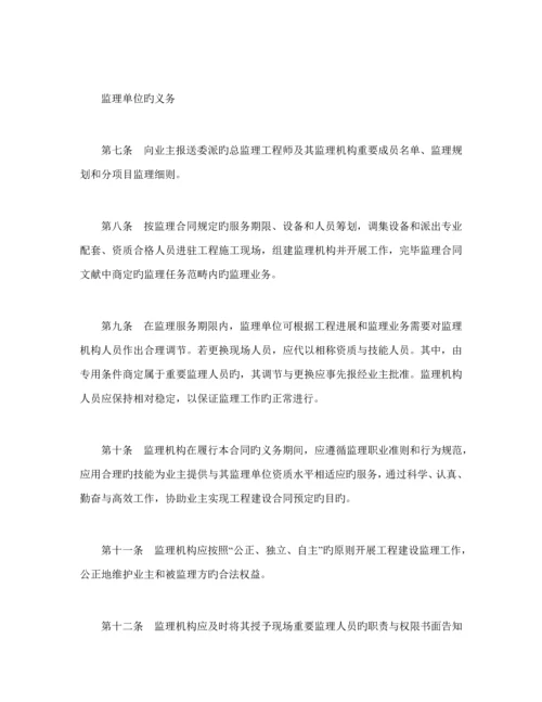 水电关键工程建设监理新版合约范本.docx