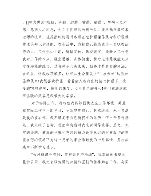 毕业生求职自荐信模板集合精选范文五篇