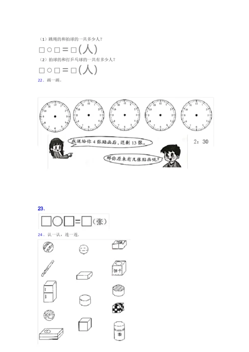 2020-2021湖北省黄冈中学小学一年级数学上期末试卷(带答案).docx