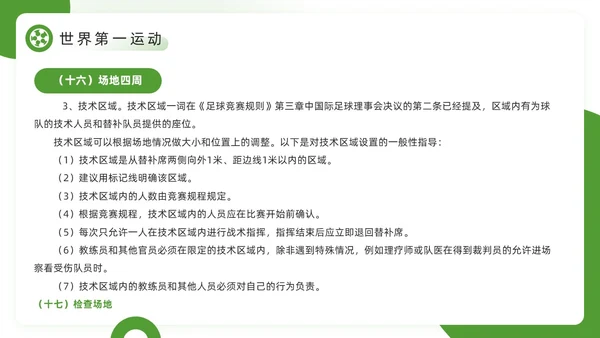 绿色简约风欢迎走进足球世界PPT模板